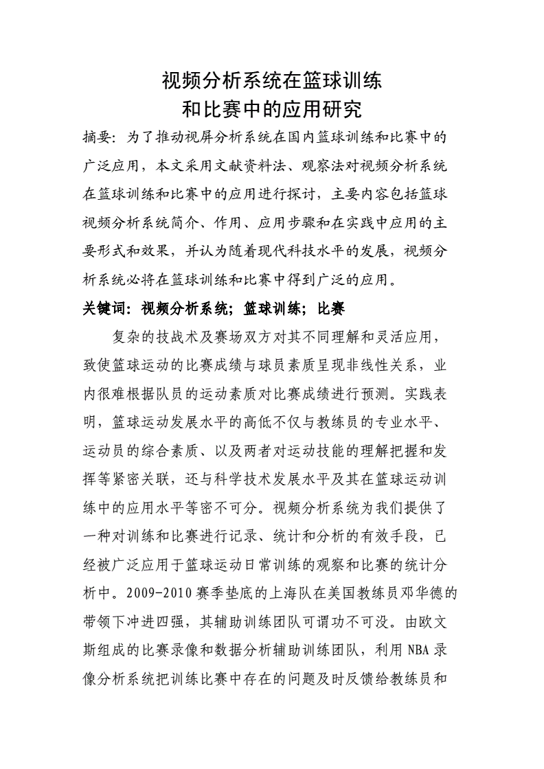 业余爱好者如何系统地学习篮球技能_0